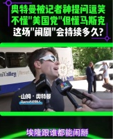 奥特曼笑称：不懂美国党，但懂马斯克，他和谁都可能闹掰