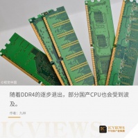 DDR4退场，国产CPU面临小考