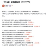 澎湃OS再次公布进展通报：3大优化已完成，7个问题在路上！