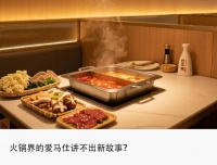 年赚23亿，80%由下沉市场买单，火锅界“爱马仕”冲击IPO