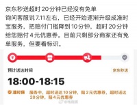 京东外卖取消超时20分钟免单政策
