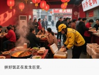 外卖三国杀，拼好饭上