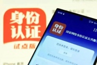 “网络身份证”来了！正式启用！