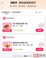 大额外卖券没有了，外卖大战暂歇？记者实测：本周六免费奶茶没了