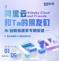 跨越AI价值鸿沟：远石科技与阿里云的共创之路