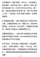 京东首家自营外卖门店开业，无堂食