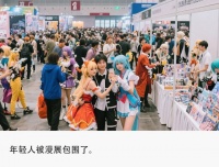 资本围猎二次元：单月狂开1000场漫展，Coser出场费百万
