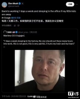 马斯克每周工作七天睡办公室，曾警告长时间工作有害健康