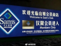 山姆进口牛奶变质遭投诉，顾客称App评论被屏蔽