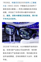 阿里发布首款自研AI眼镜加入百镜大战