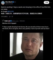 马斯克劝人别努力工作，自己却天天睡在办公室