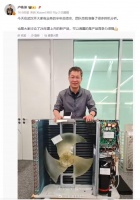 卢伟冰晒小米空调拆机照，透露2026年新品竞争力强