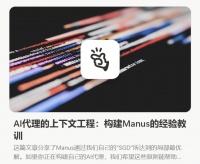 关于Manus，谷歌前主管、顶级VC和SaaS产品负责人分别怎么看？