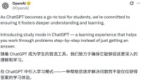 OpenAI推出学习模式，AI教师真来了？