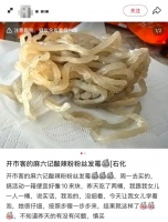 麻六记酸辣粉被曝光发霉！多地门店紧急下架！代工厂商发布声明→