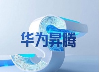 华为昇腾384卡亮相WAIC！8大龙头中报翻倍  最大暴增176倍