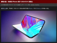 新 iPhone 再次确认发布，价格太疯狂了