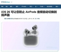 AirPods 迎来新功能，这次太实用了