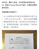 网友曝买华为鸿蒙手机需先签缺陷告知书