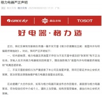 格力：造谣诽谤，已报案