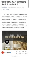 京东与宜家达成合作，共谋家居供应链布局