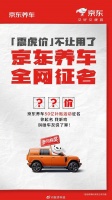 京东养车停用震虎价，将推50亿补贴及无忧购服务