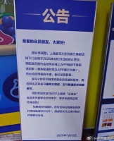 “中国山姆”，关闭所有会员店！