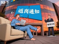 微软被曝拟推行更严格“重返办公室”政策：每周至少三天到岗