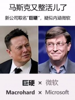 马斯克公开表达对盖茨不满