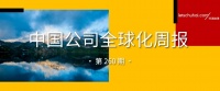 中国公司全球化周报｜京东三个月连投6家具身智能企业/Temu东南亚月活用户突破2200万