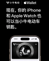 小牛电动支持苹果钱包！iPhone一碰解锁电动车是什么体验？