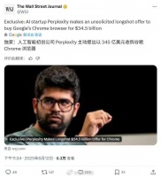 AI初创公司Perplexity拟345亿美元收购谷歌Chrome