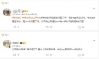 “移动崩了”？上班无法打卡？北京移动致歉