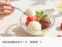半年狂开600家店，网红冰淇淋卷哭哈根达斯