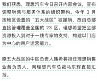 突发！理想再次重大调整！