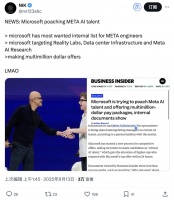 微软反制Meta发起人才狙击战，“精准打击”名单+特制数百万美元薪酬包，高管24小时内批复