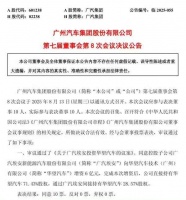 100%控股华望背后：广汽给华为套上的“技术紧身衣”
