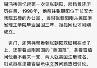 周鸿祎回忆初见张朝阳，称其翘脚问抽雪茄