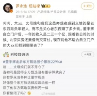 罗永浩称董宇辉年收入二三十亿