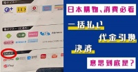 日本商店结帐常见的「决済」、「一括払い」是什么意思？