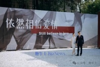 当当网创始人李国庆今日大婚，主题“依然相信爱情”于京举行