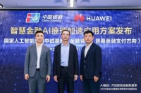 每Token成本显著降低 华为发布UCM技术破解AI推理难题