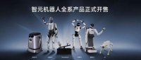 智元机器人全系产品电商平台开售