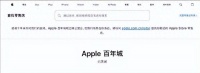 再见！苹果又一家 Apple Store 关闭了