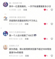 “苏超”被网友“吐槽”了