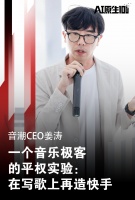 音乐极客的平权实验：他想在写歌上再造一个快手