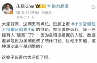 格力邀小米加入“十年包修”，空调售后何时不再“玩文字游戏”？