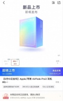 AirPods Pro 3 突然上架，发布时间曝光了