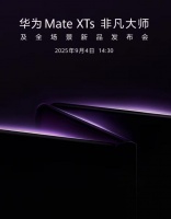 华为Mate XTs 非凡大师及全场景新品发布会官宣9月4日举办