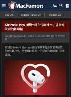 AirPods Pro 3 即将发布，新设计曝光